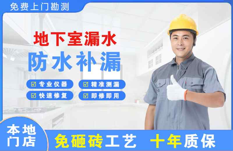 临海地下室漏水维修